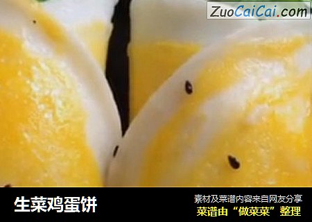 生菜鸡蛋饼