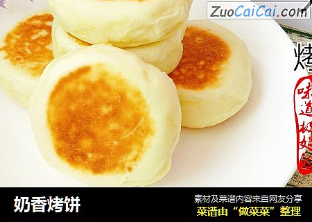 奶香烤饼