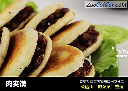 肉夹馍
