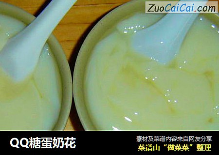 QQ糖蛋奶花