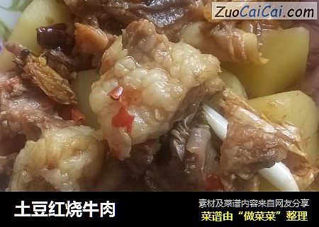 土豆红烧牛肉