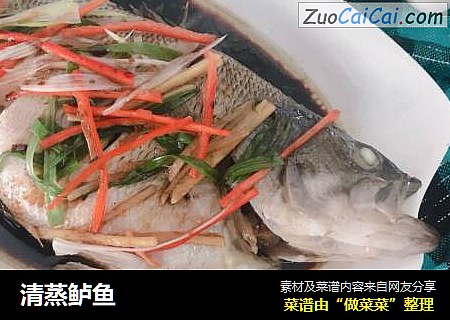 清蒸鲈鱼