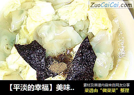 美味馄饨