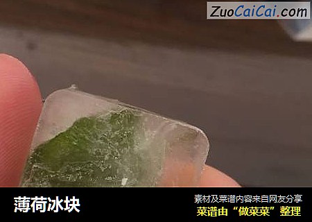 薄荷冰块