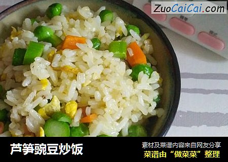 芦笋豌豆炒饭