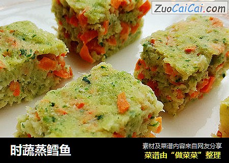 时蔬蒸鳕鱼