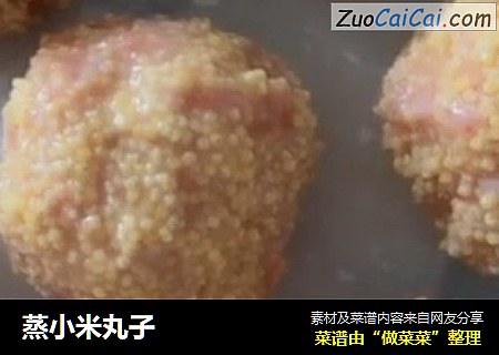 蒸小米丸子