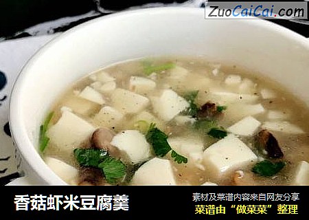 香菇虾米豆腐羹