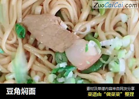 豆角焖面