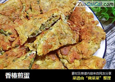 香椿煎蛋