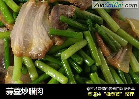 蒜薹炒腊肉