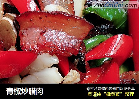 青椒炒腊肉