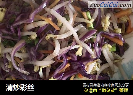 清炒彩丝