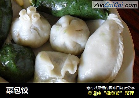 菜包饺