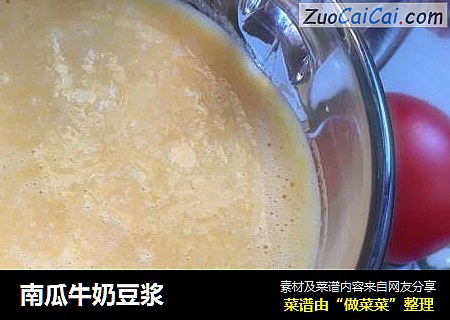 南瓜牛奶豆浆