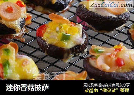 迷你香菇披萨