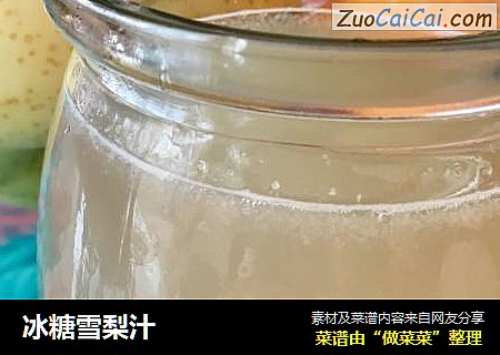 冰糖雪梨汁