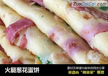 火腿葱花蛋饼