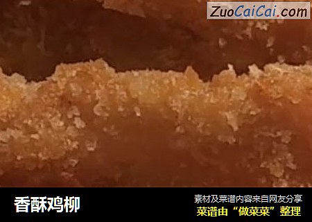 香酥鸡柳