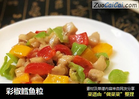 彩椒鳕鱼粒