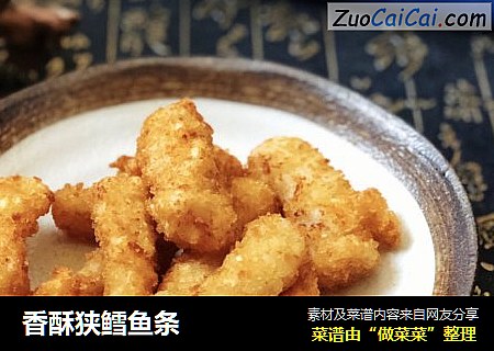 香酥狭鳕鱼条
