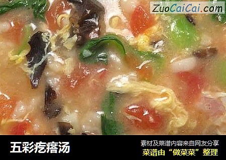 五彩疙瘩汤