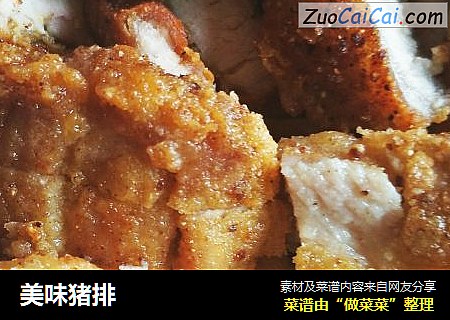 美味猪排