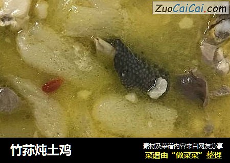 竹荪炖土鸡