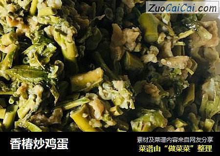 香椿炒鸡蛋