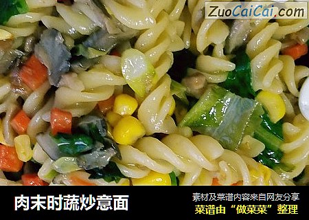 肉末时蔬炒意面