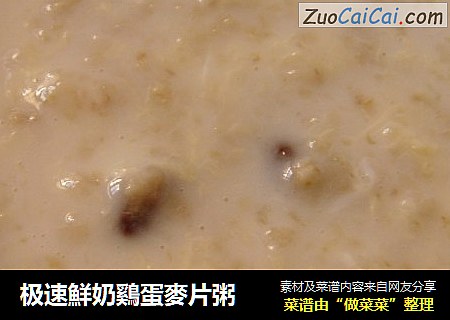 极速鮮奶鷄蛋麥片粥