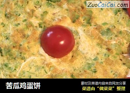 苦瓜鸡蛋饼