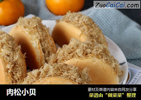 肉松小贝
