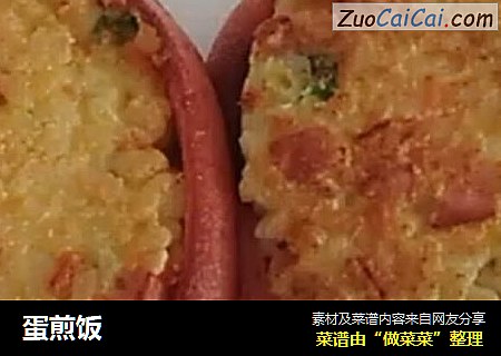 蛋煎饭