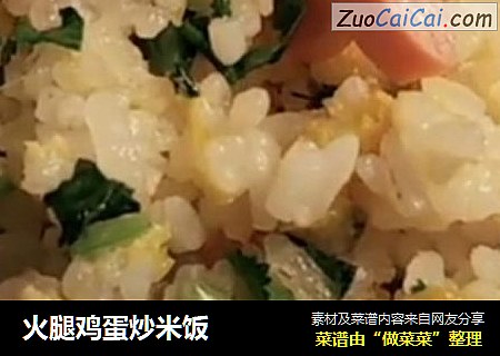 火腿鸡蛋炒米饭