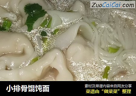 小排骨馄饨面
