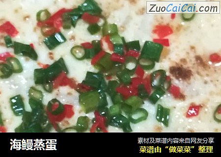 海鳗蒸蛋