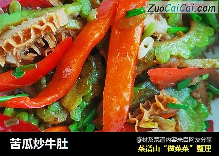 苦瓜炒牛肚