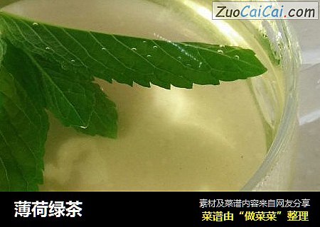 薄荷绿茶