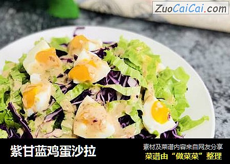 紫甘蓝鸡蛋沙拉