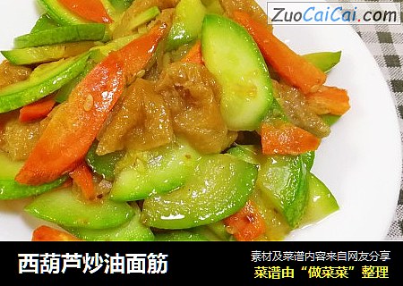 西葫芦炒油面筋