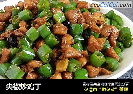 尖椒炒鸡丁