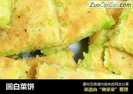 圆白菜饼