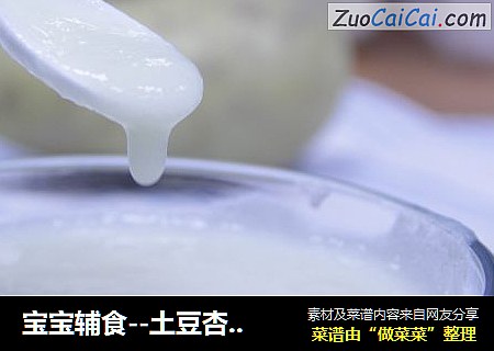 宝宝辅食--土豆杏鲍菇浓汤