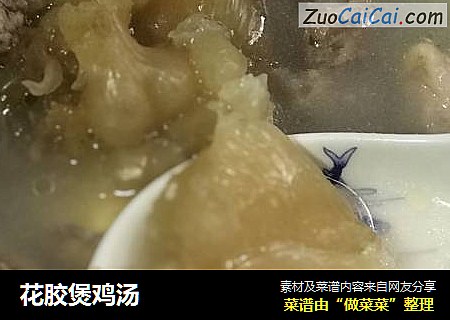 花胶煲鸡汤