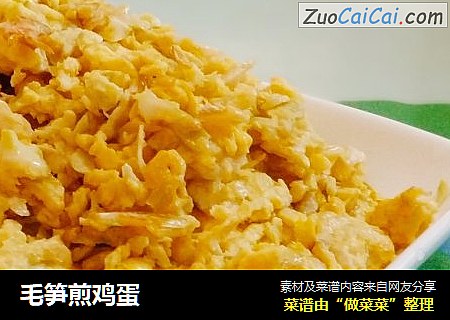 毛笋煎鸡蛋