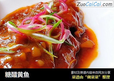 糖醋黄鱼