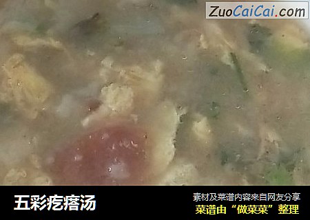 五彩疙瘩汤
