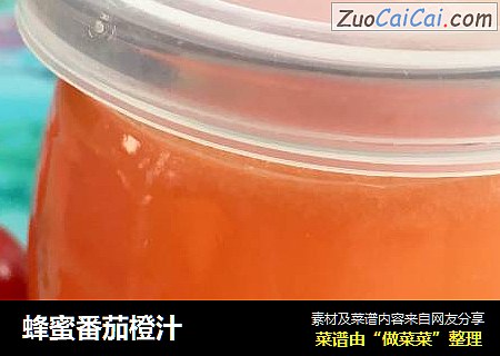 蜂蜜番茄橙汁