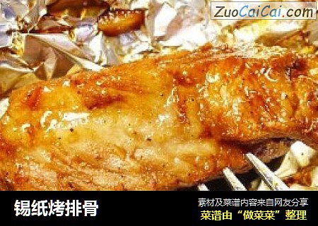 锡纸烤排骨